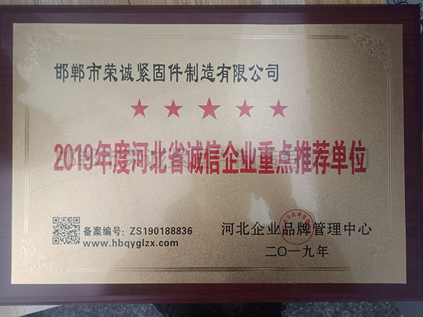 2019年度河北省誠信企業(yè)重點(diǎn)推薦單位